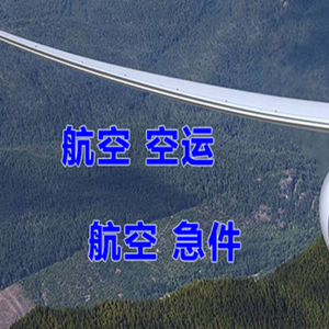 铜仁凤凰空运公司快递-选东方航空和上海航空
