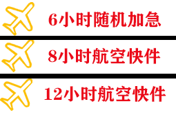 铜仁凤凰空运公司快递公司,专业空运当天件